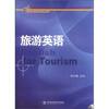 

旅游英语