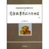 

司法改革前沿问题研究