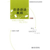 

高等教育自学考试日语专业系列教材·自考本科指定用教材日语语法教程上