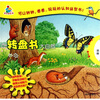 

宝贝快乐学·转盘书：大自然