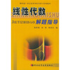 

线性代数解题指导
