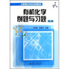 

中等职业学校规划教材有机化学例题与习题