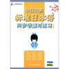 

中日交流标准日本语同步讲解与练习（初级下）