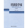 

经济法学家2008