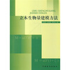 

立木生物量建模方法