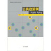

公共政策学