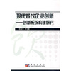 

现代餐饮企业创新创新系统构建研究