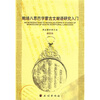 

鲍培八思巴字蒙古语文献语研究入门