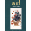 

花鸟画学谱：海棠