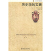 

历史学的实践