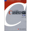 

21世纪大学计算机基础教学“1+X”改革系列教材C语言程序设计导学