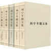 

列宁专题文集（全5卷）