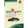 

生态农业旅游