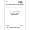 

中华人民共和国水利行业标准（SL 542-2011）：水利水电建设用门座起重机