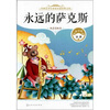 

永远的萨克斯