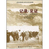 

记录·见证（1987-2009）