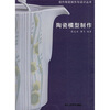 

陶瓷模型制作