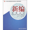 

新编管理会计/21世纪全国高职高专财务会计类规划教材