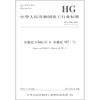 

中华人民共和国化工行业标准：分散红S-5BL（C.I.分散红167：1）