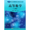 

高等数学（上册）