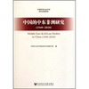

中国的中东非洲研究1949-2010