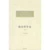 

政治哲学史（第3版）
