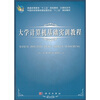 

大学计算机基础实训教程
