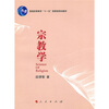 

宗教学