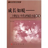 

成长如蜕：二十世纪九十年代女性成长小说研究
