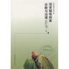 

观赏植物病害诊断与治理