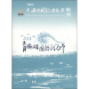 

2011青海湖国际诗歌节特刊第3届