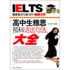 

高中生雅思预科语法句法大全