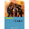 

三个火枪手