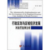 

行政区划与区域经济发展河南省案例分析