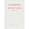 

城镇液化天然气厂站建设标准（建标151-2011）