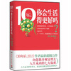 

10年后，你会生活得更好吗？