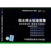 

S1二给水排水标准图集—给水设备安装热水及开水部分