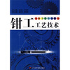 

钳工工艺技术