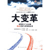 

大变革