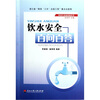 

饮水安全百问百答