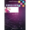 

人物形象设计专业教学丛书形象设计美学
