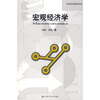 

宏观经济学