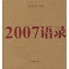 

2007语录