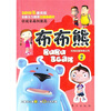 

2010年度央视全新主力推荐三维动画片：布布熊2