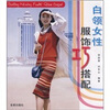 

白领女性服饰巧搭配