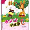 

看笑话学成语3