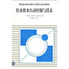 

高职高专给水排水工程专业系列教材：给水排水自动控制与仪表
