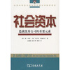 

社会资本造就优秀公司的重要元素