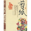 

剪纸