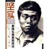 

全国美术基础培训教材坚实教程:素描头像表现技法